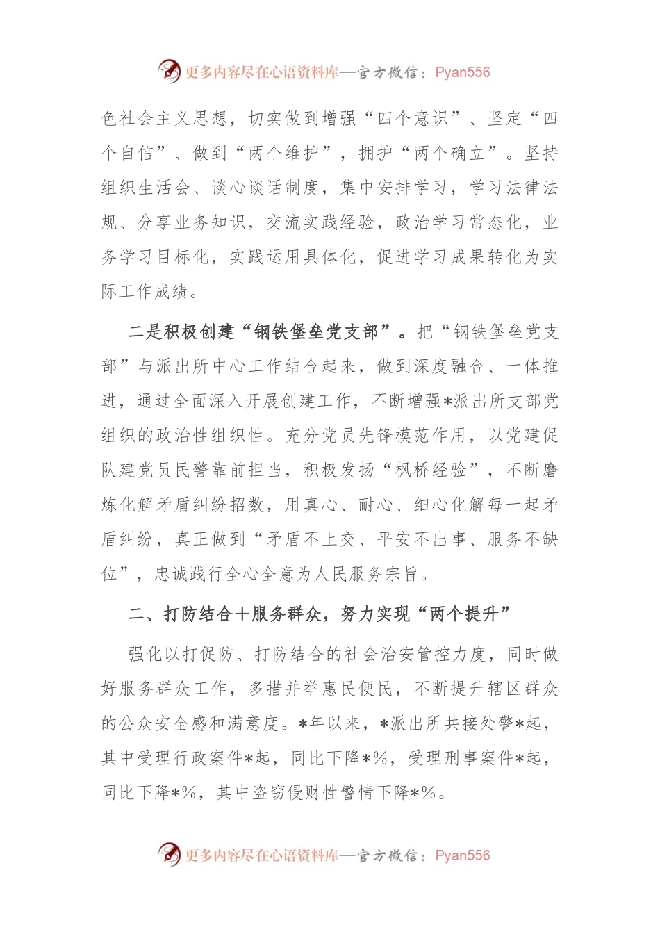 市局某所党建工作品牌情况汇报.docx_第2页