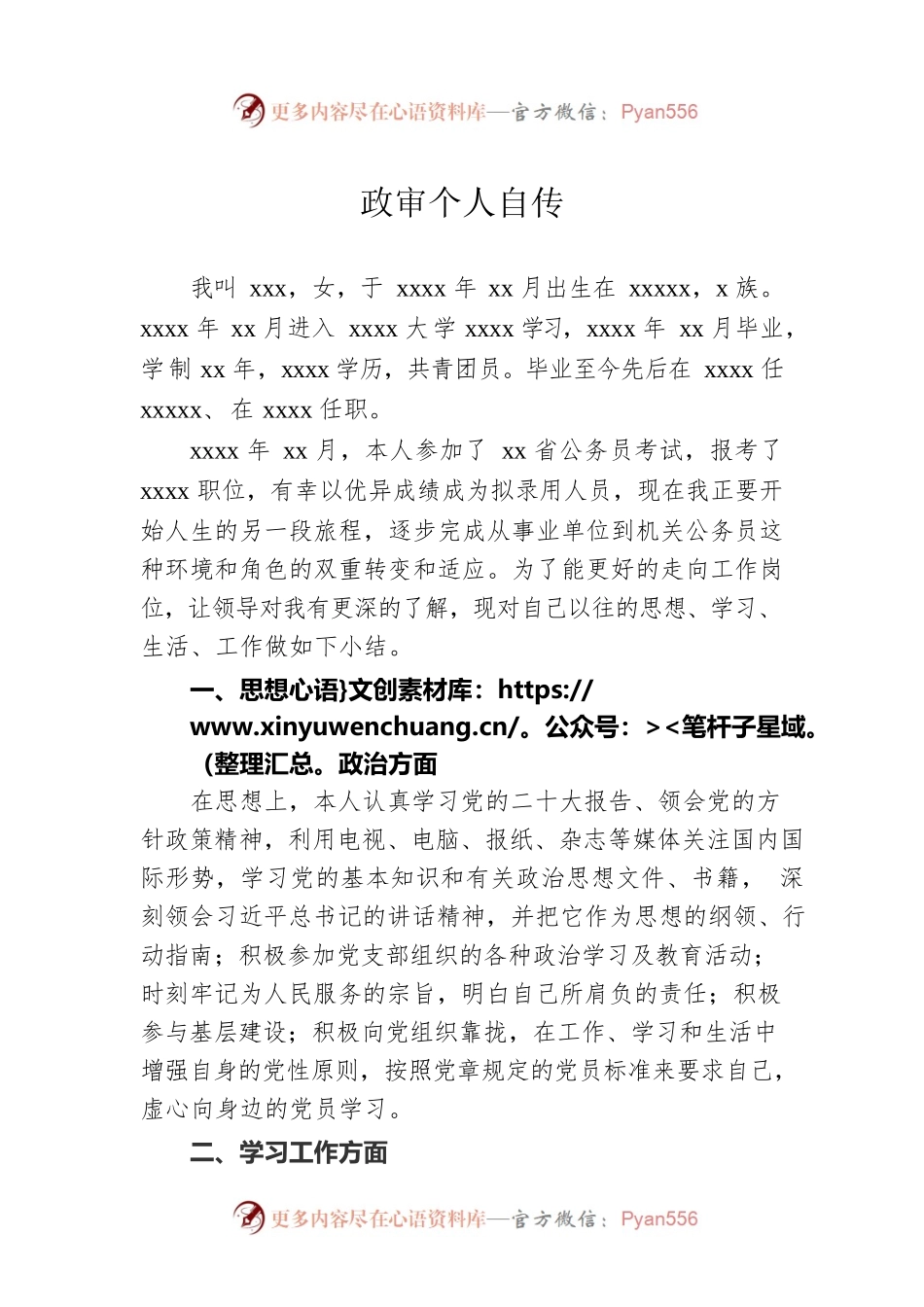 政审个人自传10.docx_第1页