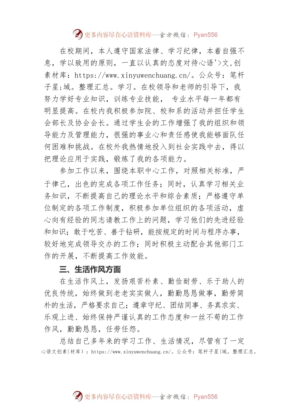 政审个人自传10.docx_第2页