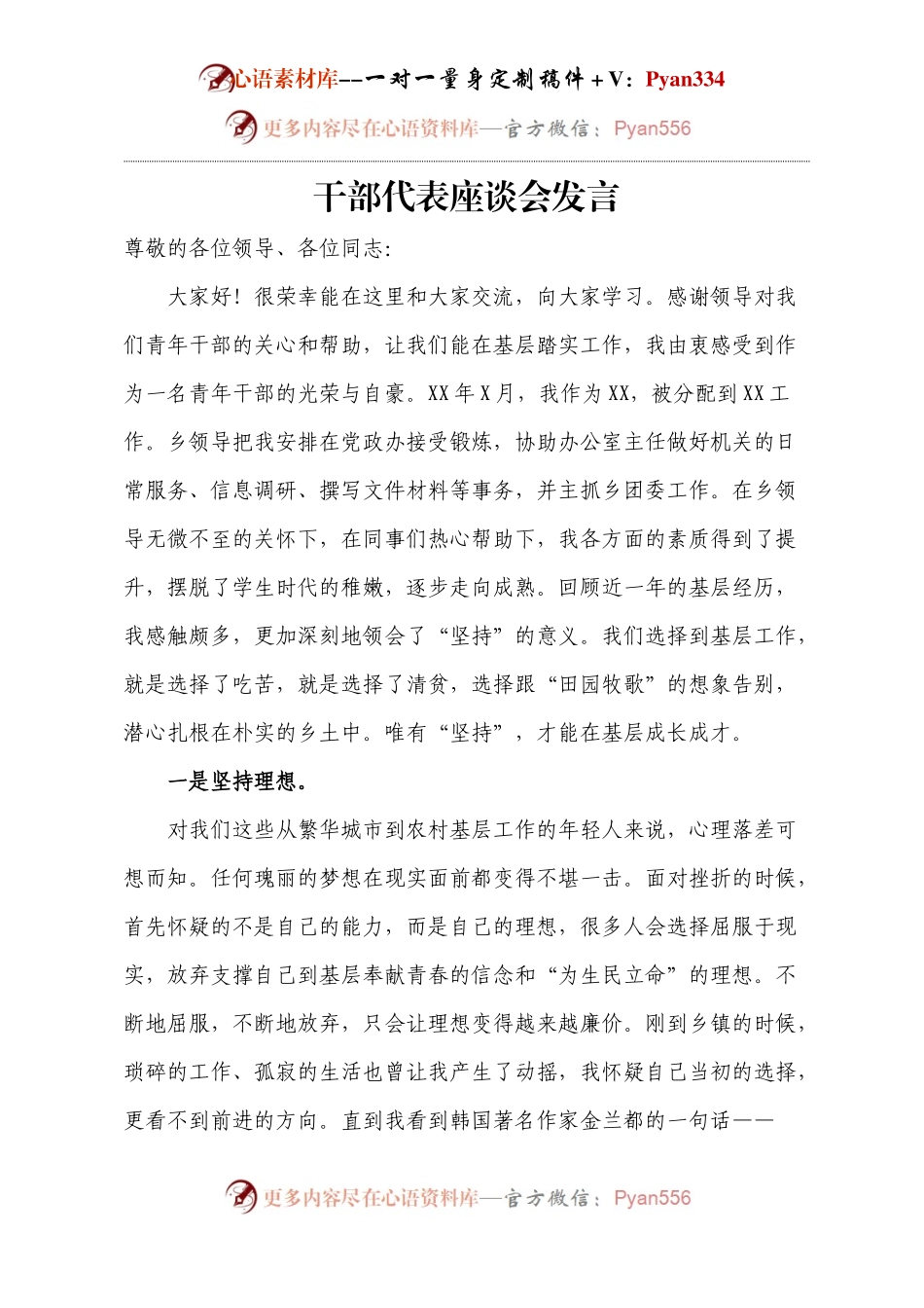 干部代表座谈会发言.docx_第1页