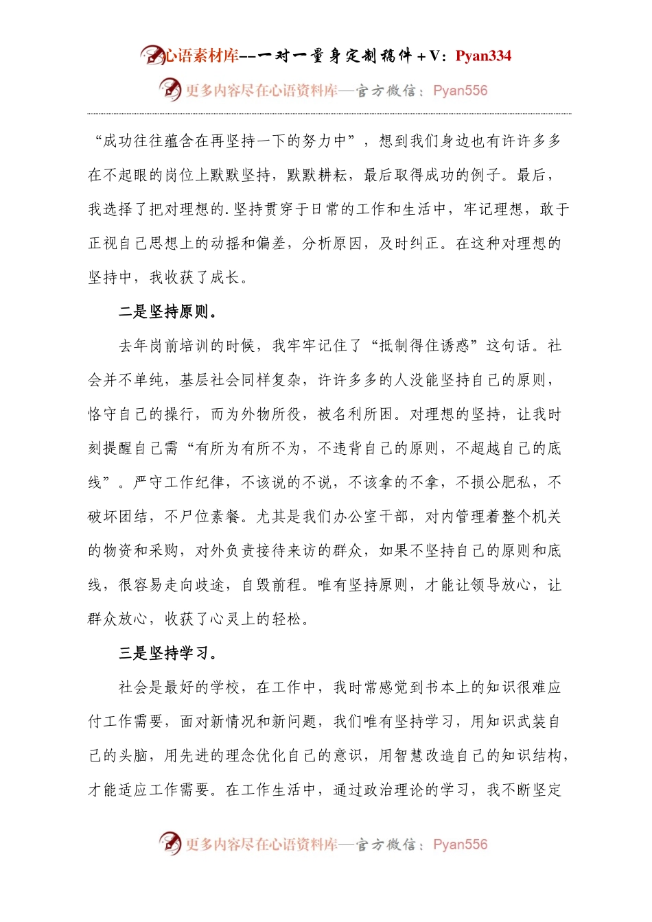 干部代表座谈会发言.docx_第2页