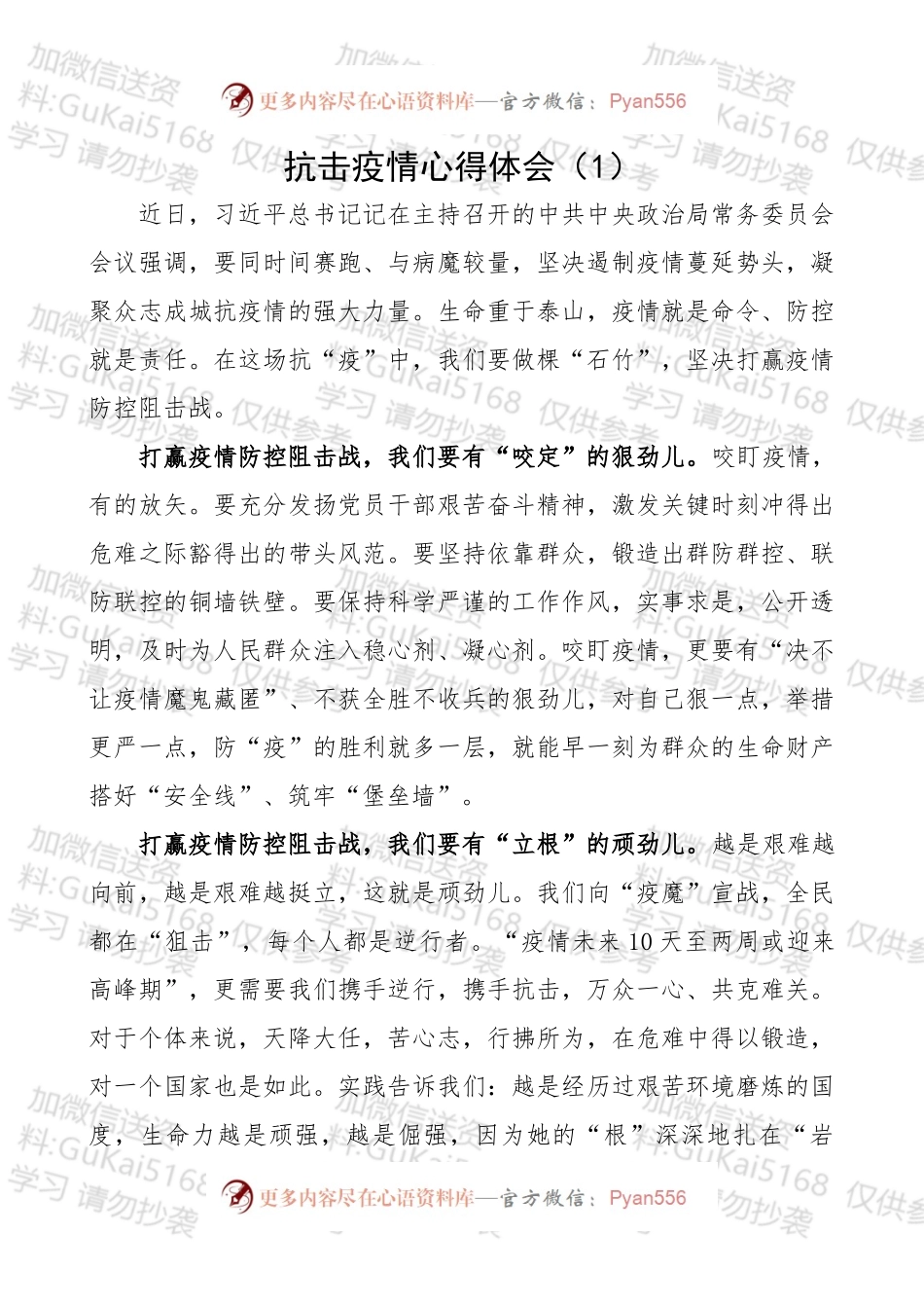 抗击疫情心得体会（20篇）.docx_第1页
