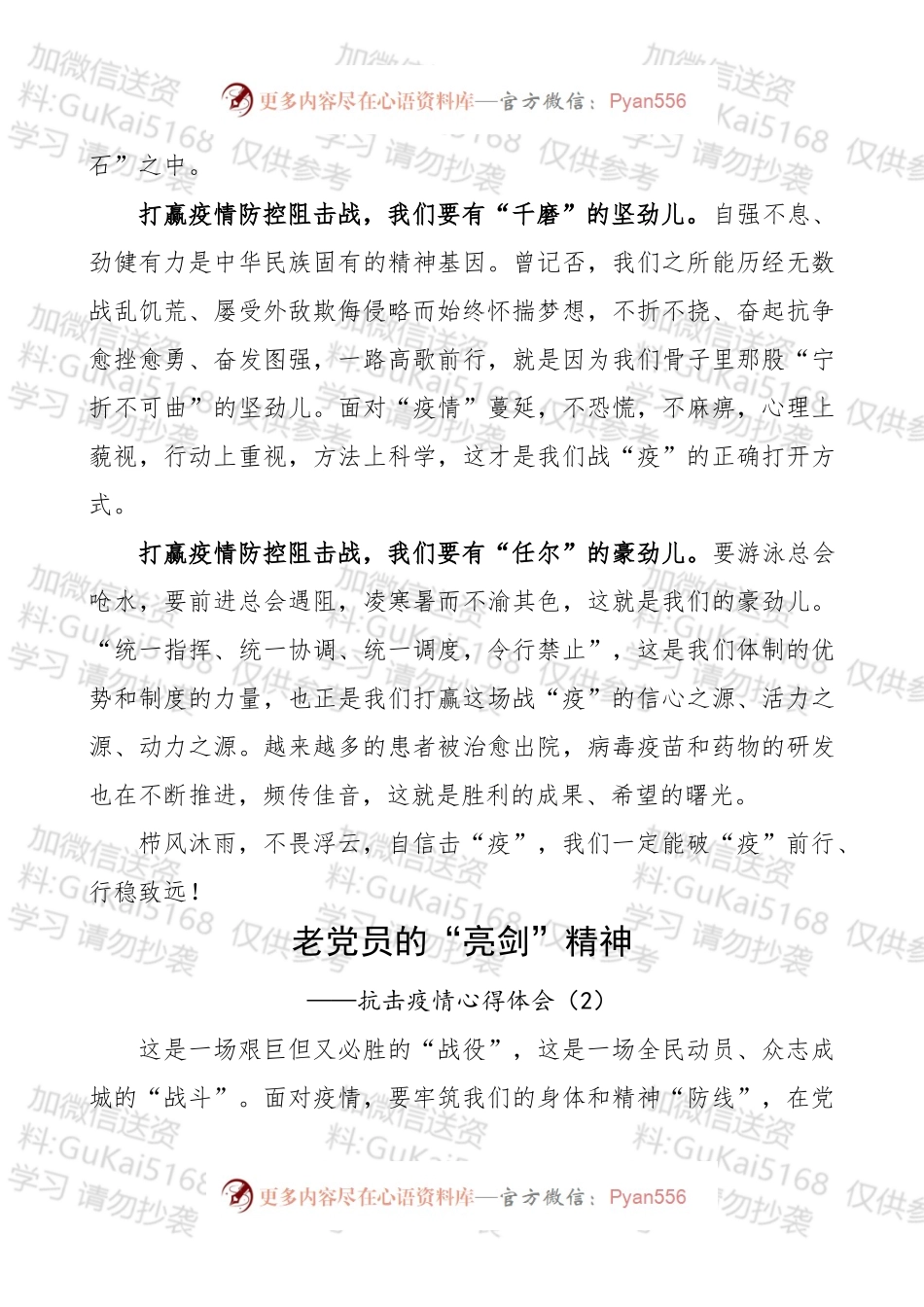抗击疫情心得体会（20篇）.docx_第2页