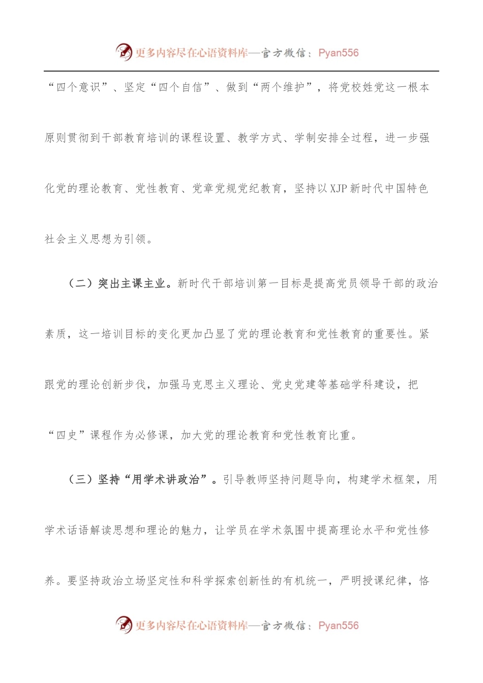 推进党校高质量发展交流发言.docx_第2页