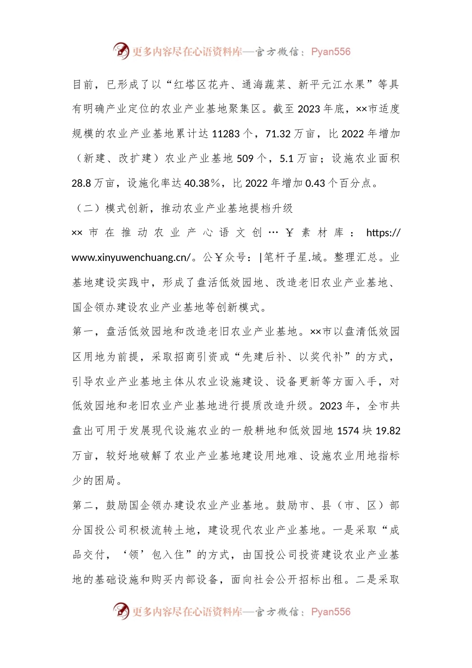 市长在2024年全市农业产业基地高质量发展推进会上的讲话.docx_第2页