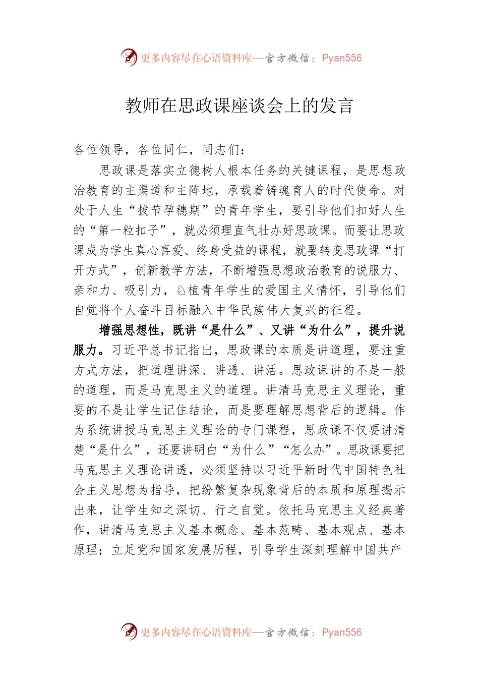 教师在思政课座谈会上的发言.docx_第1页