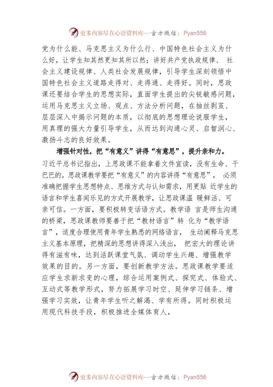 教师在思政课座谈会上的发言.docx_第2页