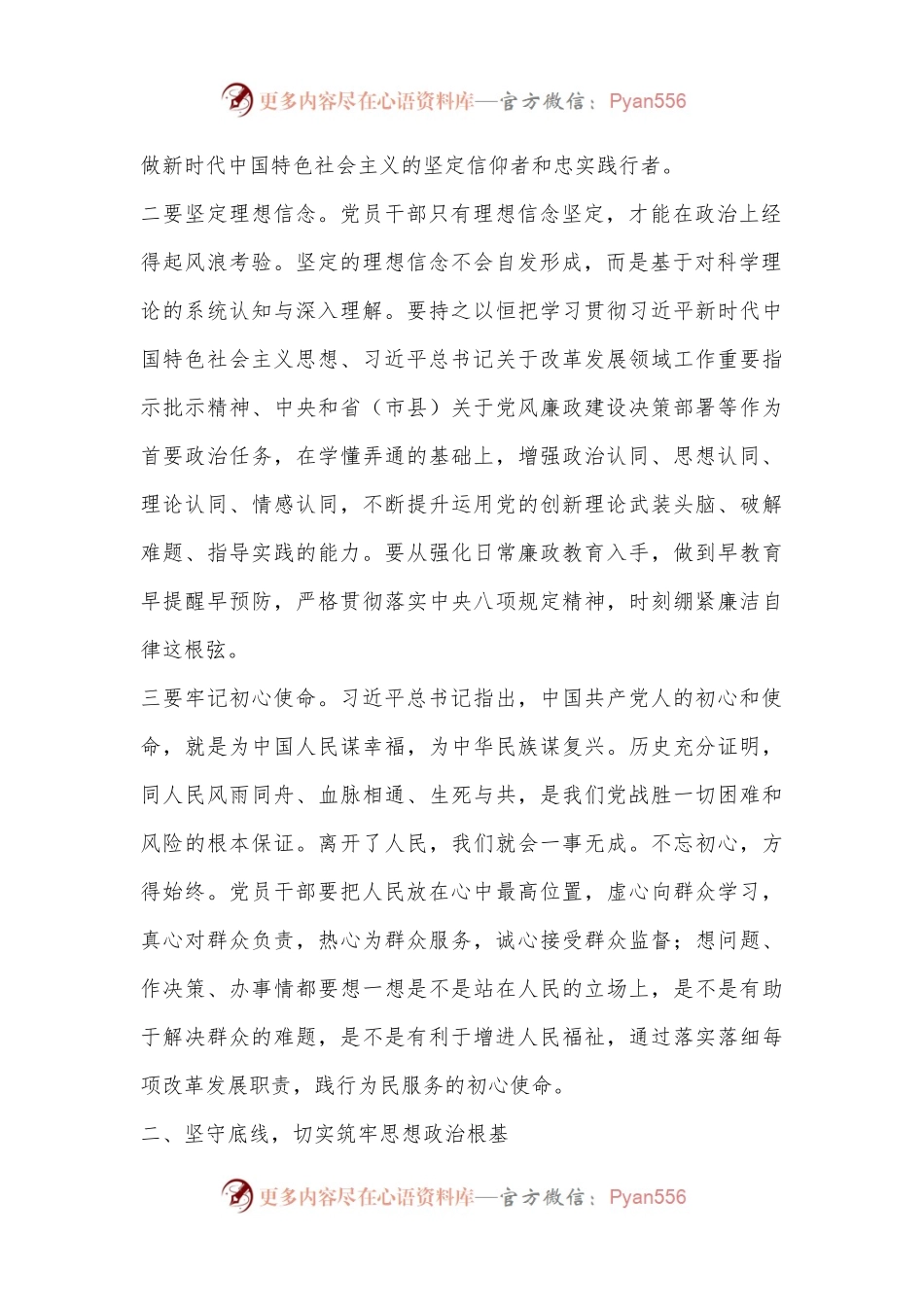 廉政教育专题党课：知敬畏守底线弘扬清风正气.docx_第2页