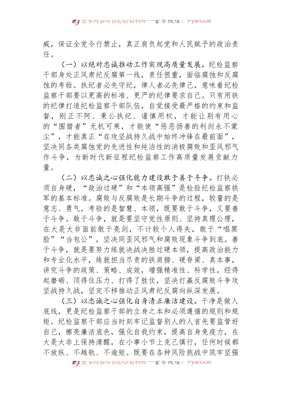 廉政党课讲稿：强化教育整顿，守牢防腐拒变防线，做党的纪律的坚决执行者和坚定捍卫者.docx_第2页