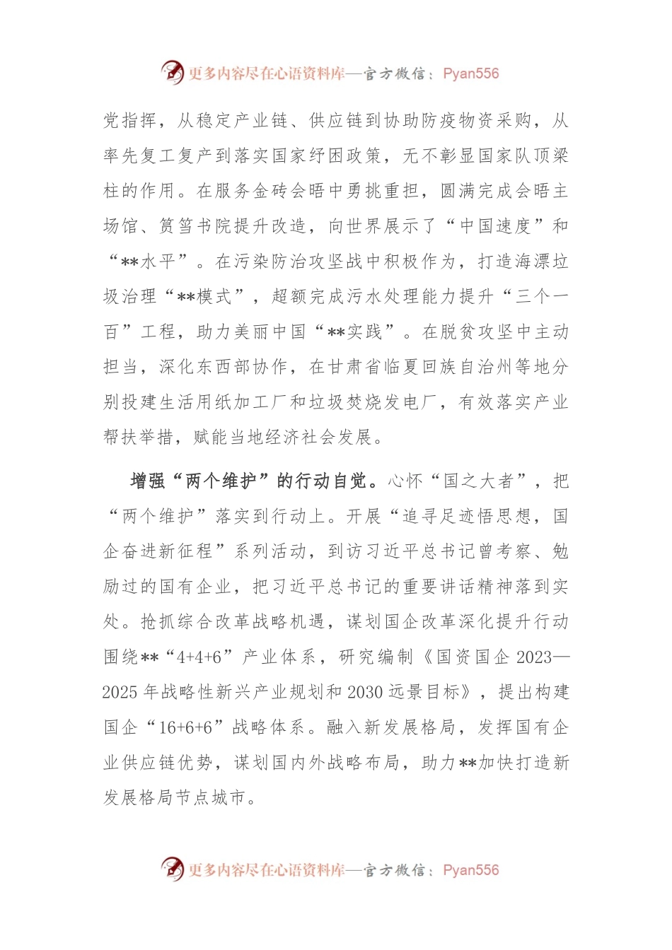 市国资委关于党建引领国有企业高质量发展工作汇报.docx_第2页