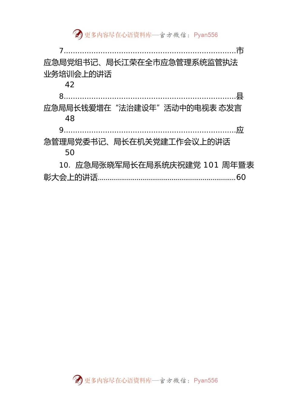 应急局局长和副局长讲话汇编（15篇）.docx_第2页
