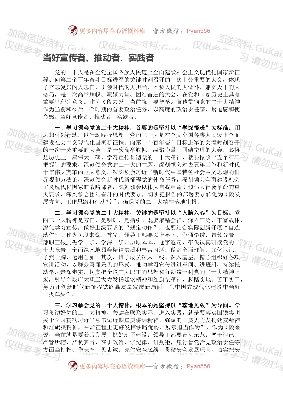 当好宣传者、推动者、实践者.docx_第1页