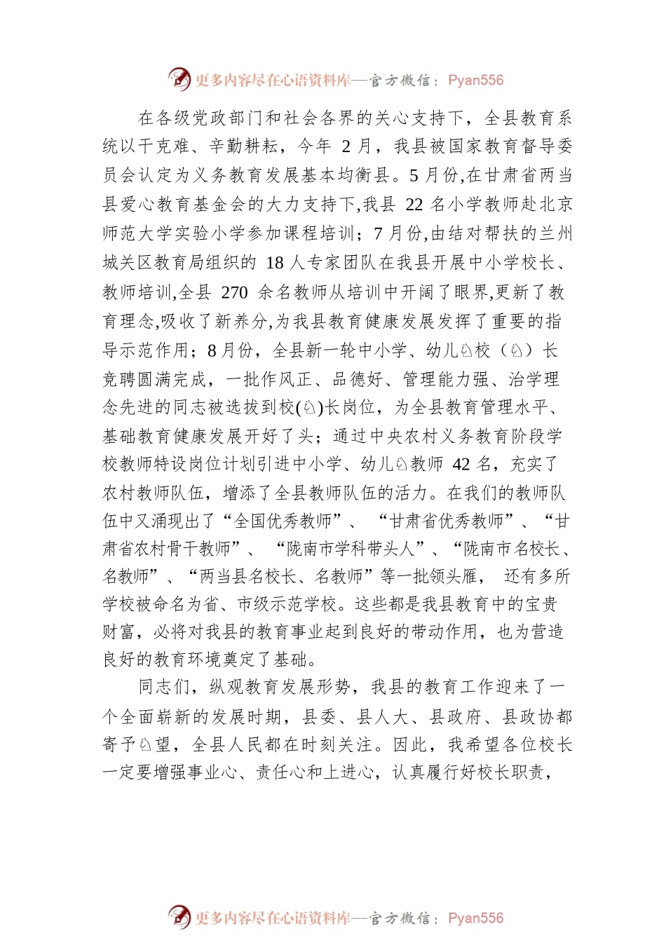 提高教育教学质量、办好人民满意教育 ----在庆祝第XX个教师节大会上的讲话.docx_第2页