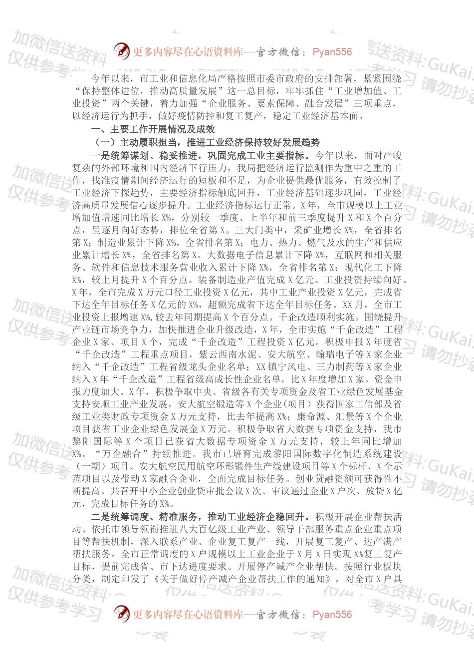 市工业和信息化局X年工作总结.docx_第1页