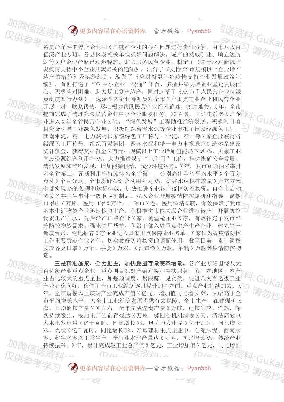 市工业和信息化局X年工作总结.docx_第2页