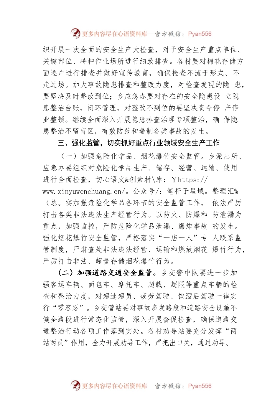 广至藏族乡20xx年“中秋节”“国庆节”暨棉花收购期间安全生产实施方案.docx_第2页