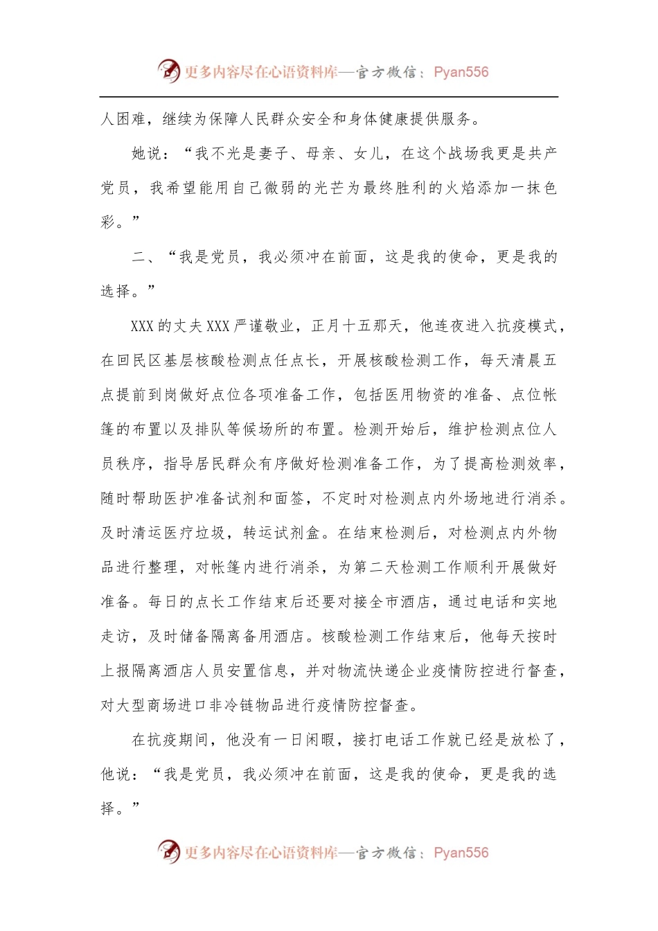 抗疫最美家庭典型申报材料.docx_第2页