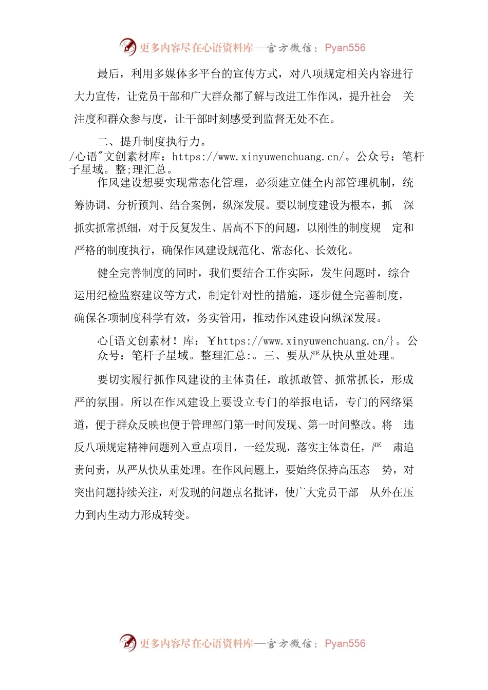 打赢反腐败斗争攻坚战、持久战.docx_第2页