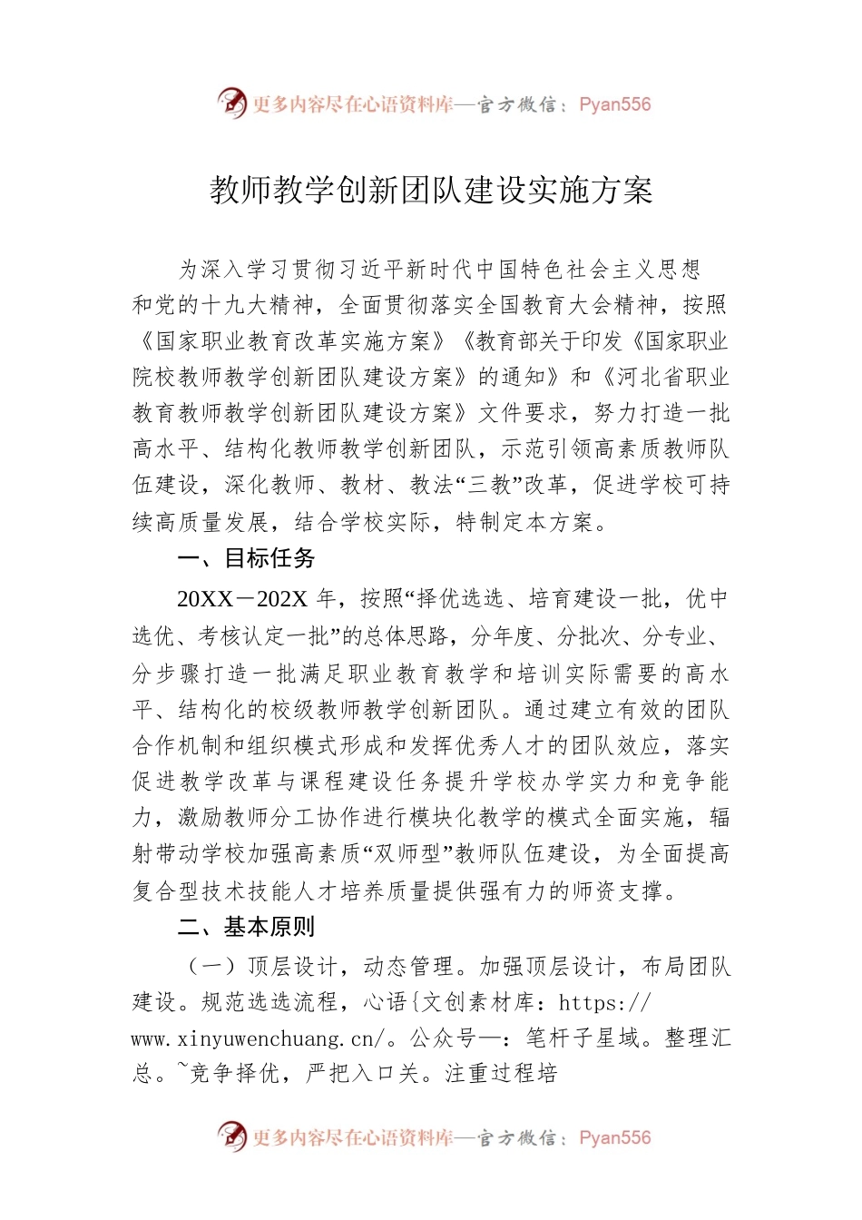 教师教学创新团队建设实施方案.docx_第1页