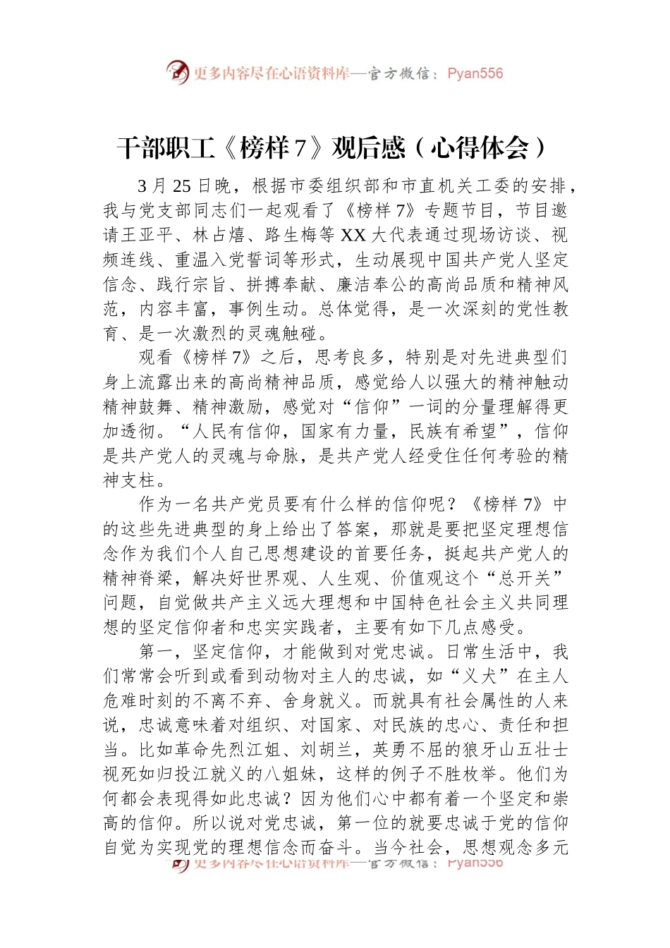 干部职工《榜样7》观后感（心得体会）.docx_第1页
