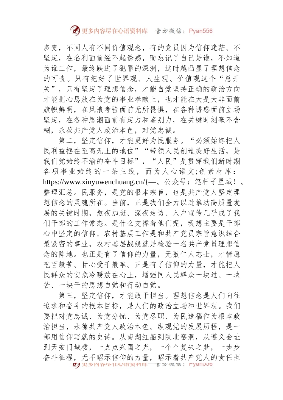 干部职工《榜样7》观后感（心得体会）.docx_第2页