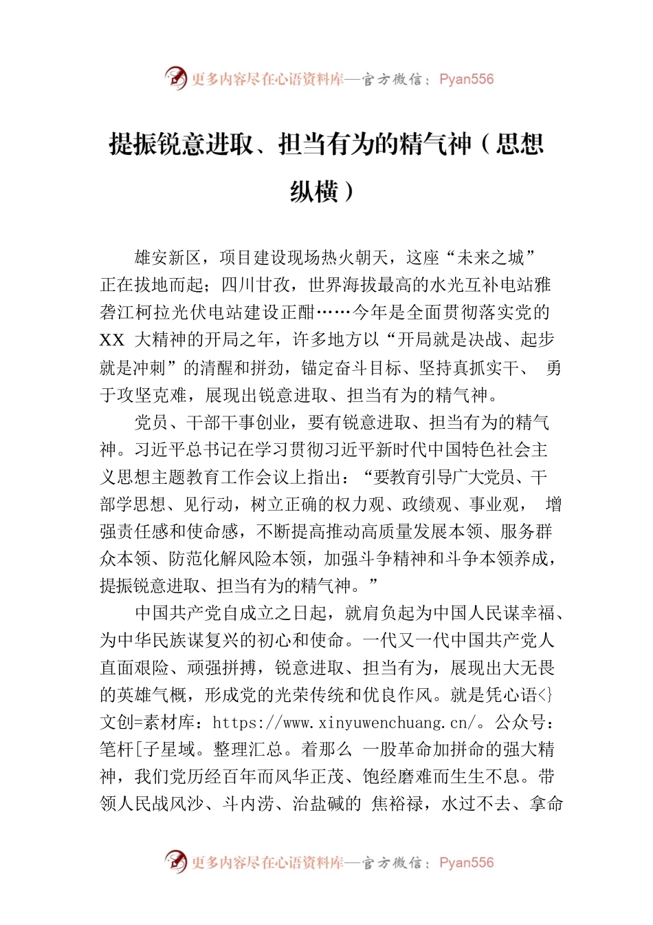 提振锐意进取、担当有为的精气神（思想纵横）.docx_第1页