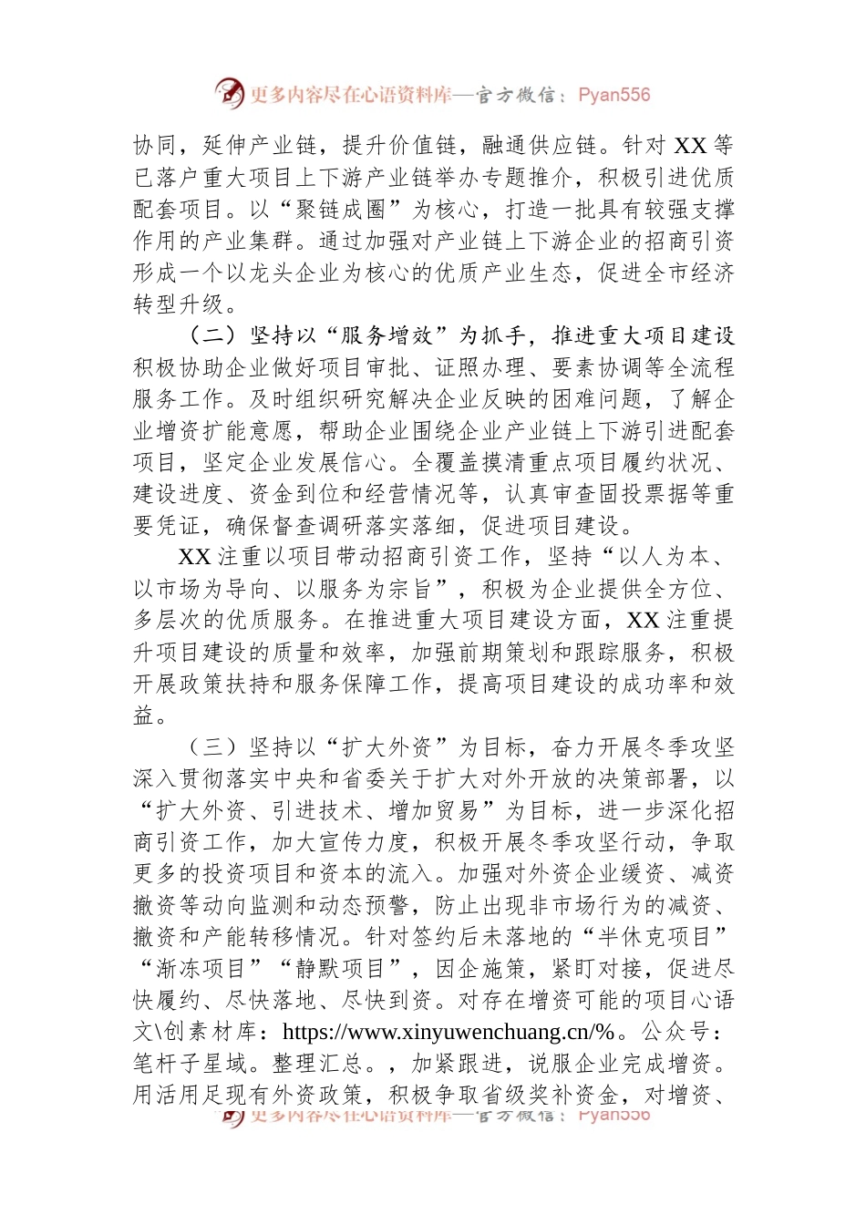 市招商引资工作情况报告.docx_第2页