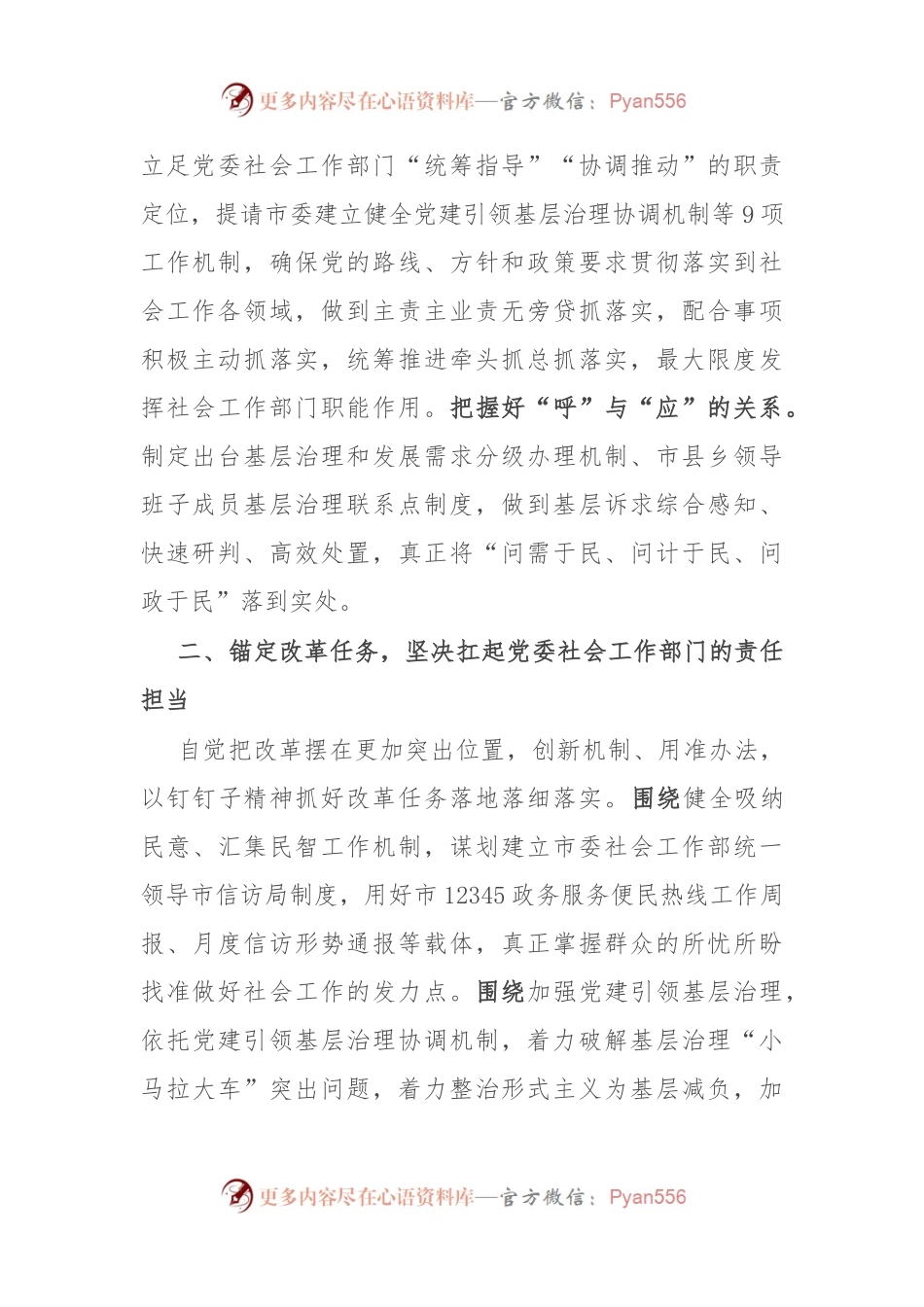 市委社会工作部部长、市委非公工委书记在社会工作高质量发展座谈会上的交流发言.docx_第2页