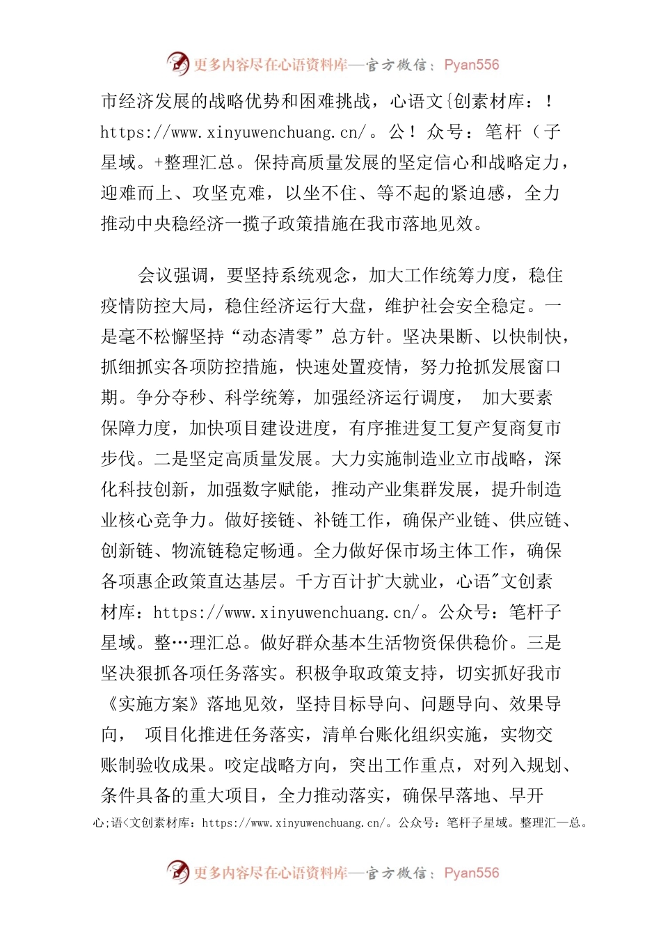 市委常委会召开扩大会议 传达贯彻全国稳住经济大盘电视电话会议精神  坚持系统观念 狠抓责任落实 全力推动稳经济政策措施落地见效.docx_第2页