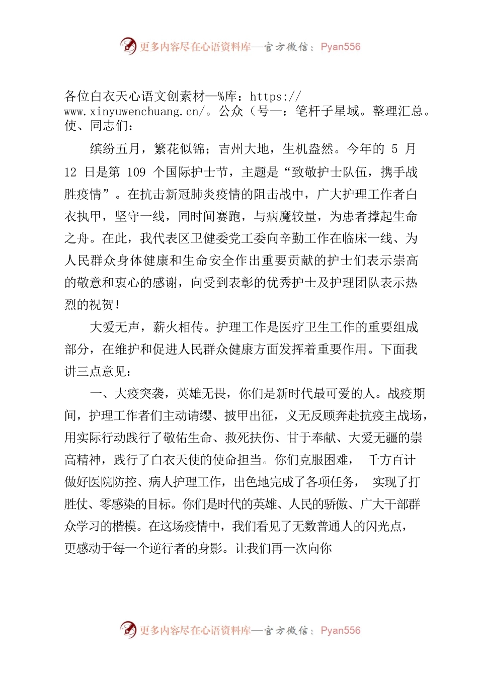 护士节领导讲话.docx_第1页