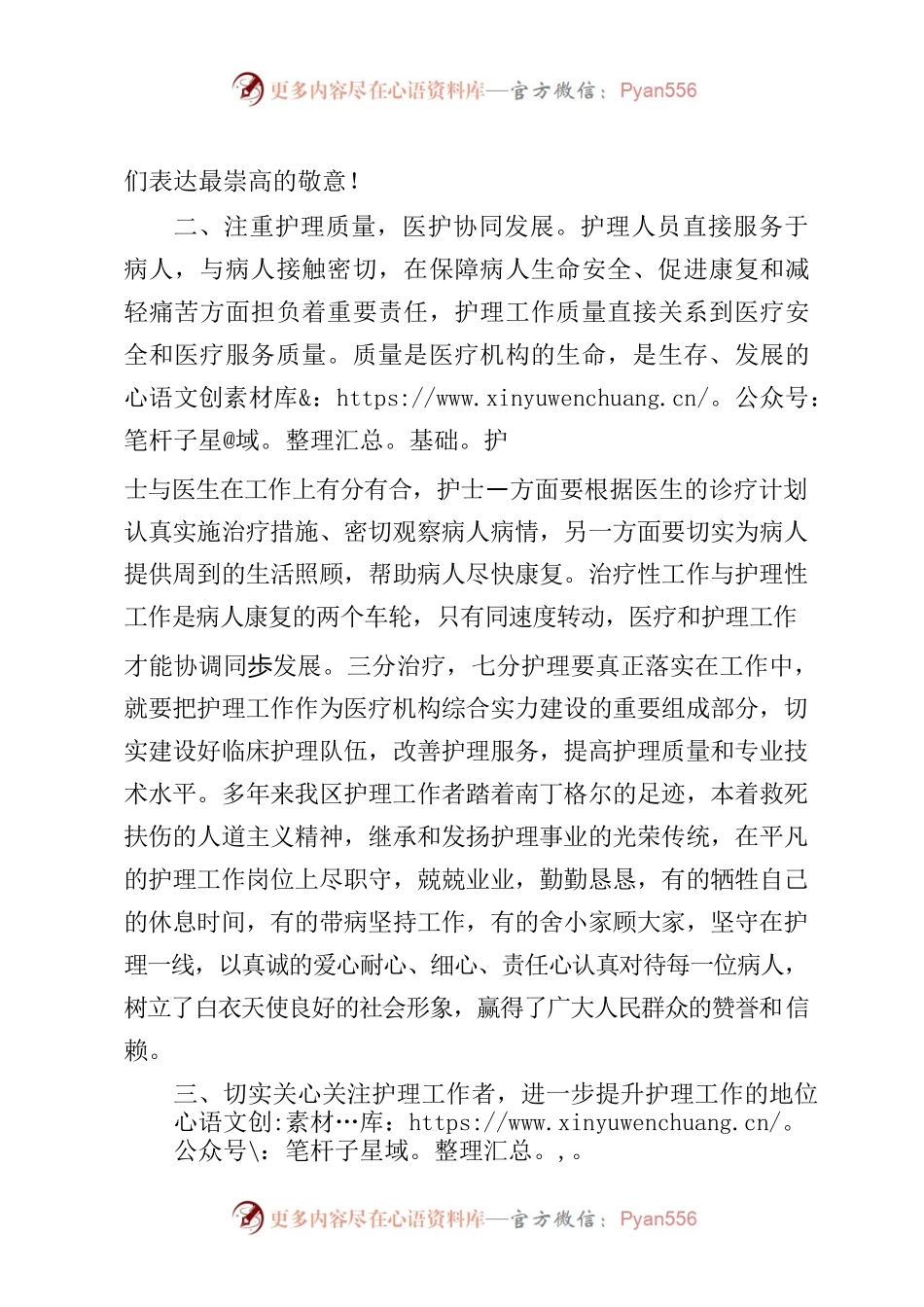 护士节领导讲话.docx_第2页