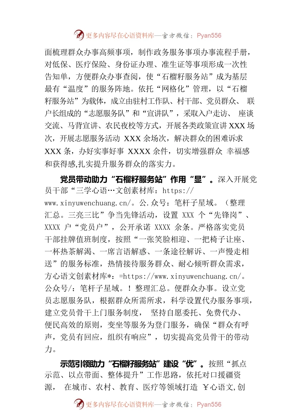 打造“石榴籽服务站” 构建基层服务“强磁场”.docx_第2页