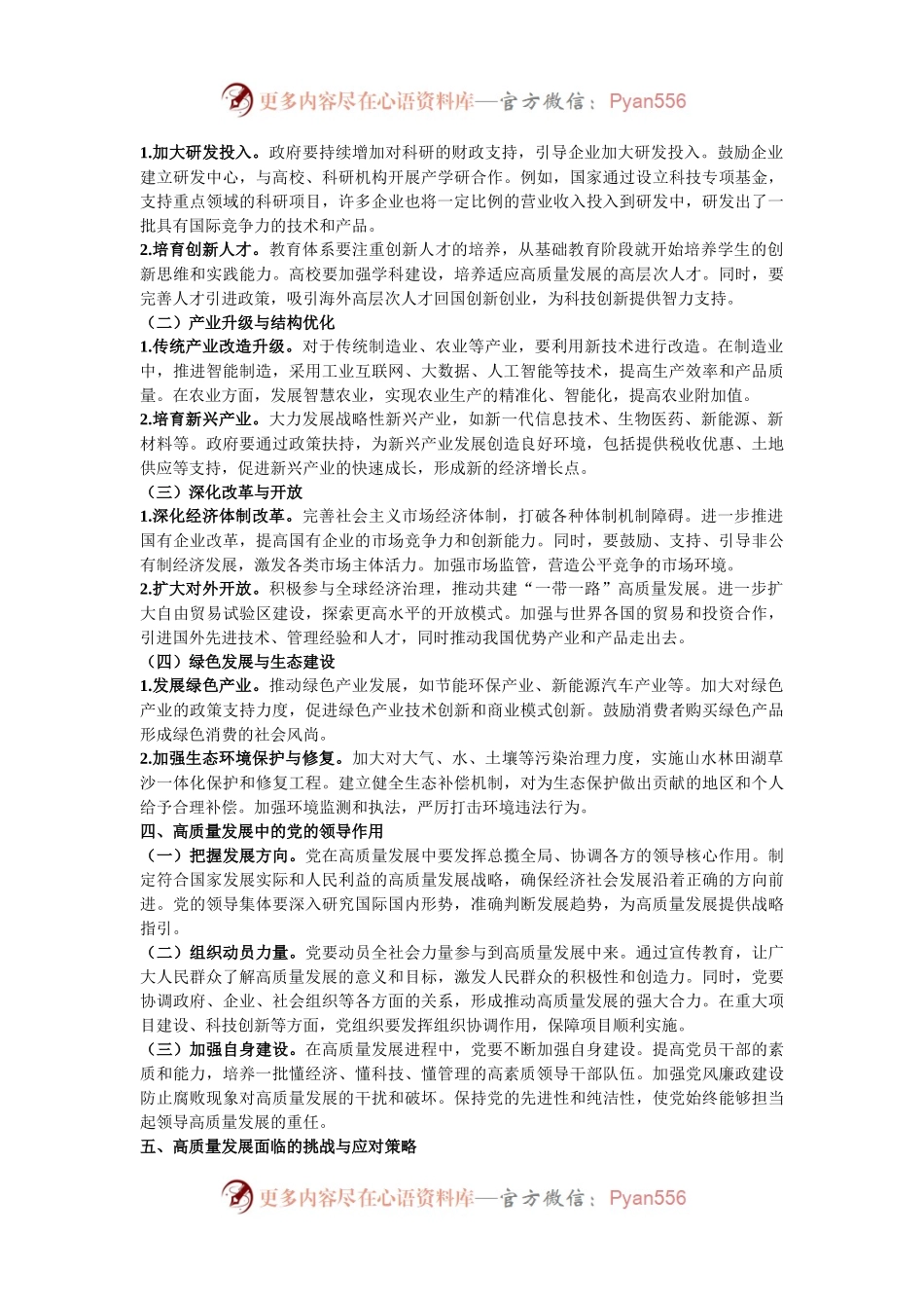 推进高质量发展专题党课.docx_第2页