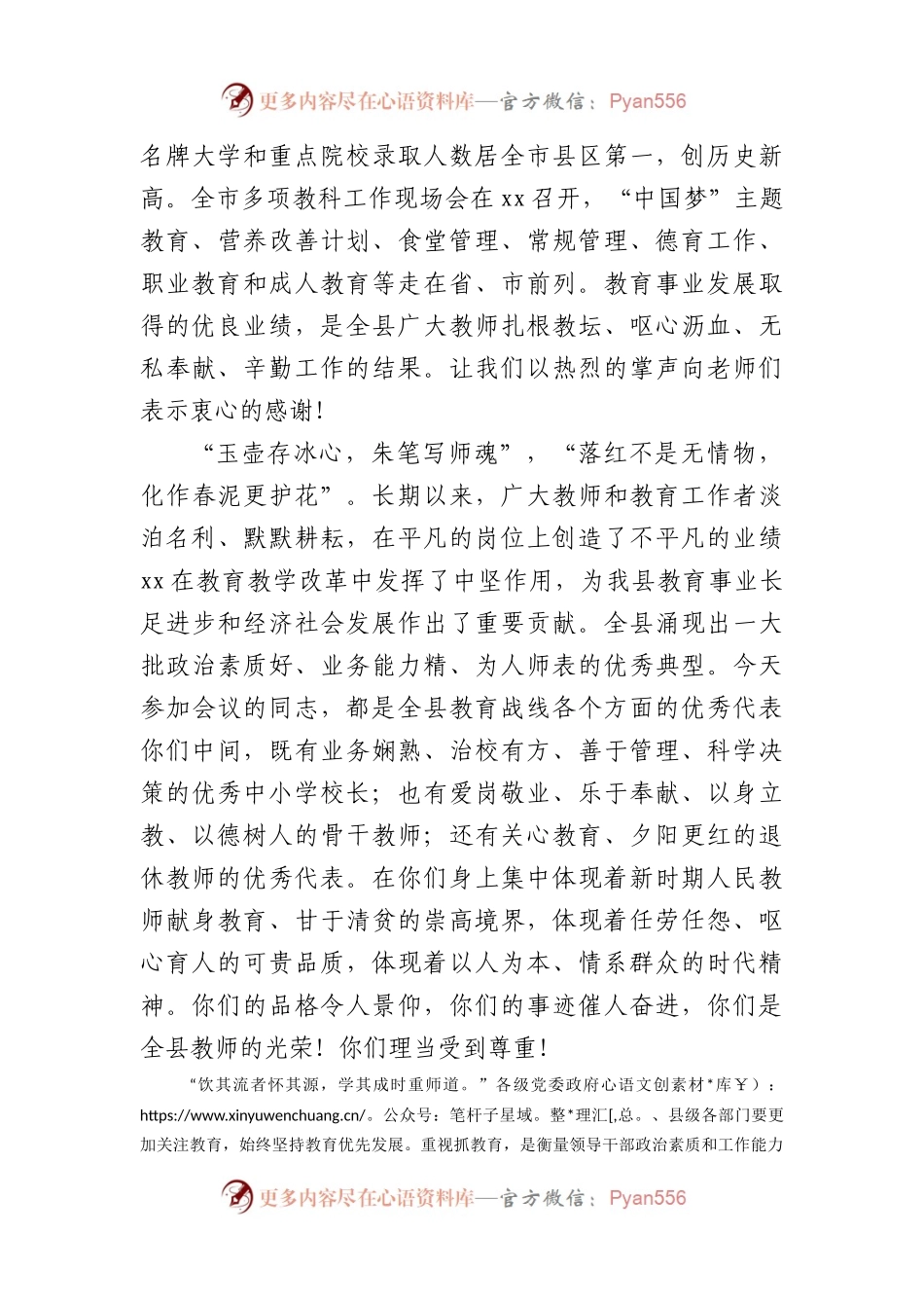 庆祝第31个教师节颁奖晚会致辞精选.docx_第2页
