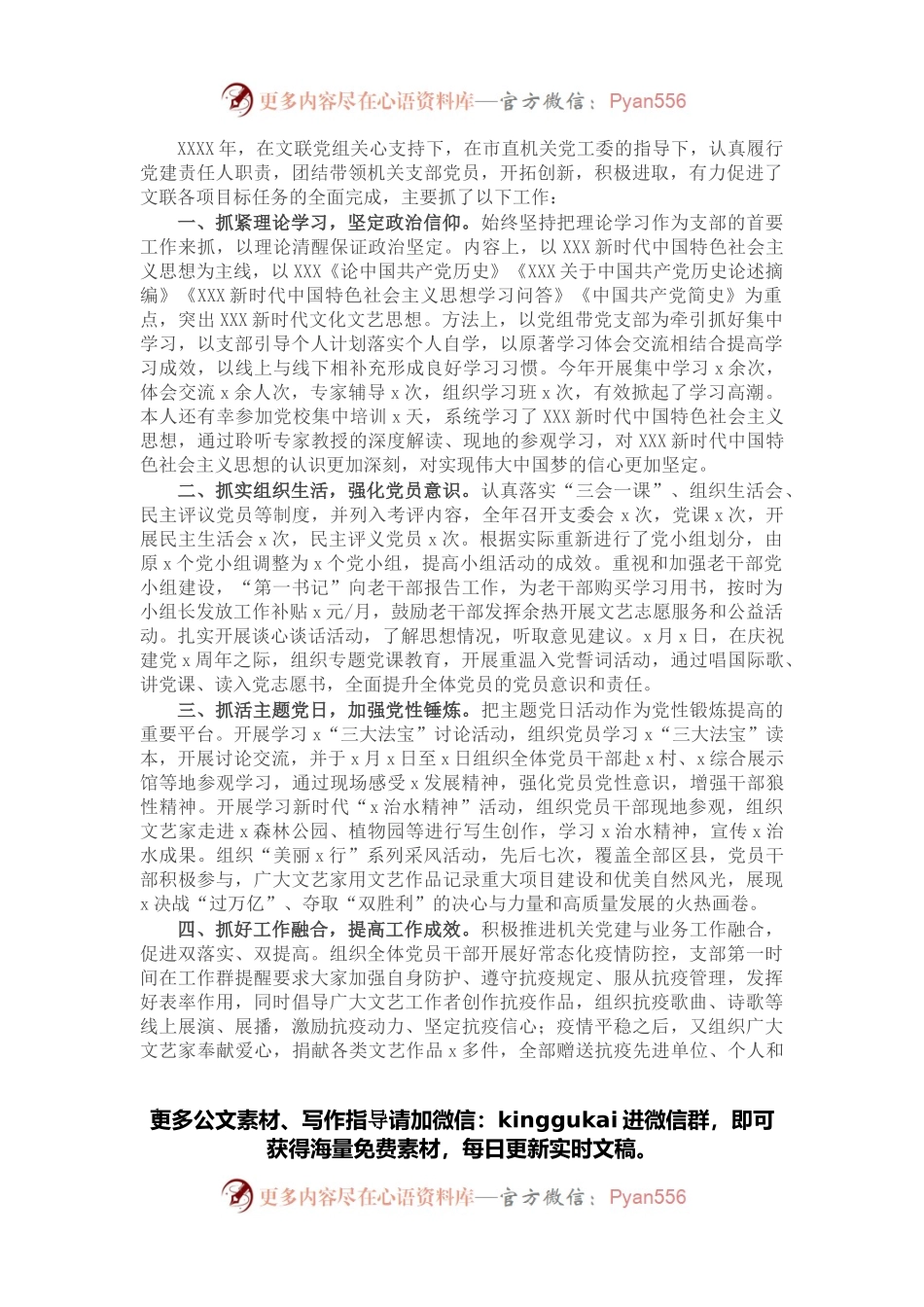 市文学艺术界联合会党组书记2021年党建工作述职报告.docx_第1页
