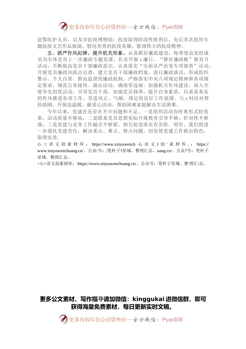 市文学艺术界联合会党组书记2021年党建工作述职报告.docx_第2页