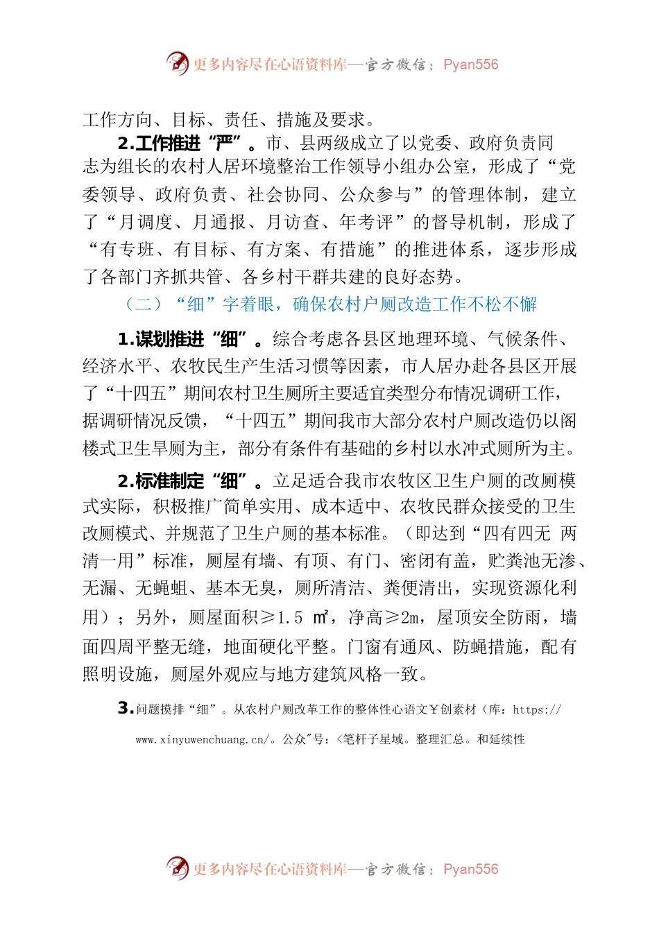 改厕经验总结：“严细实”领航农村户用卫生厕所改造工作.docx_第2页