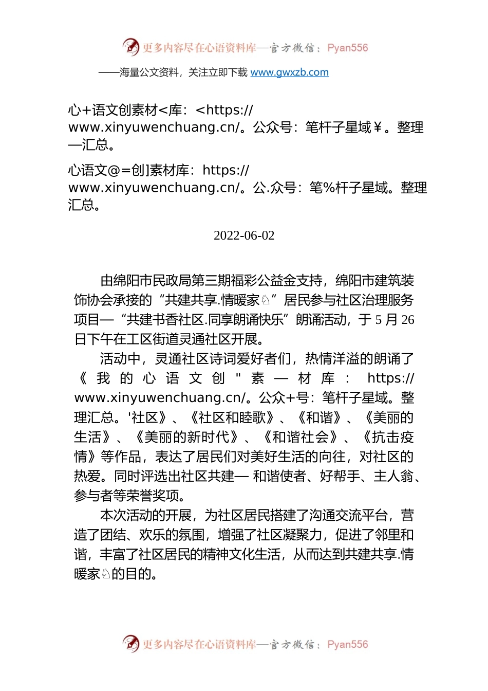 市民政局第三期福彩公益金支持社会组织公益创投——“共建共享.情暖家园”居民参与社区治理服务项目活动简报（六十二）.docx_第1页