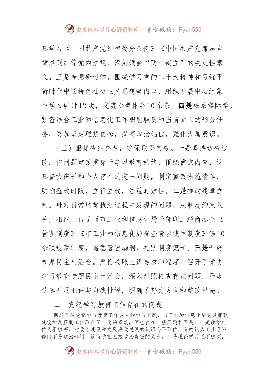 市工业和信息化局党纪学习教育工作报告.docx_第2页