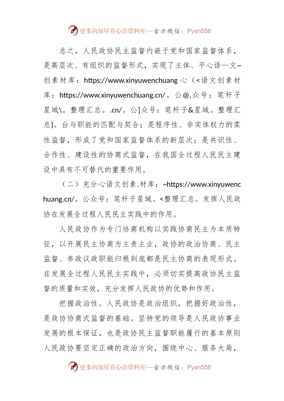 政协工作体会：提升政协民主监督职能 推进全过程人民民主.docx_第2页