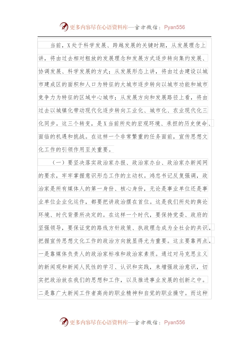 市委书记在宣传文化战线调研座谈会上的讲话.docx_第2页