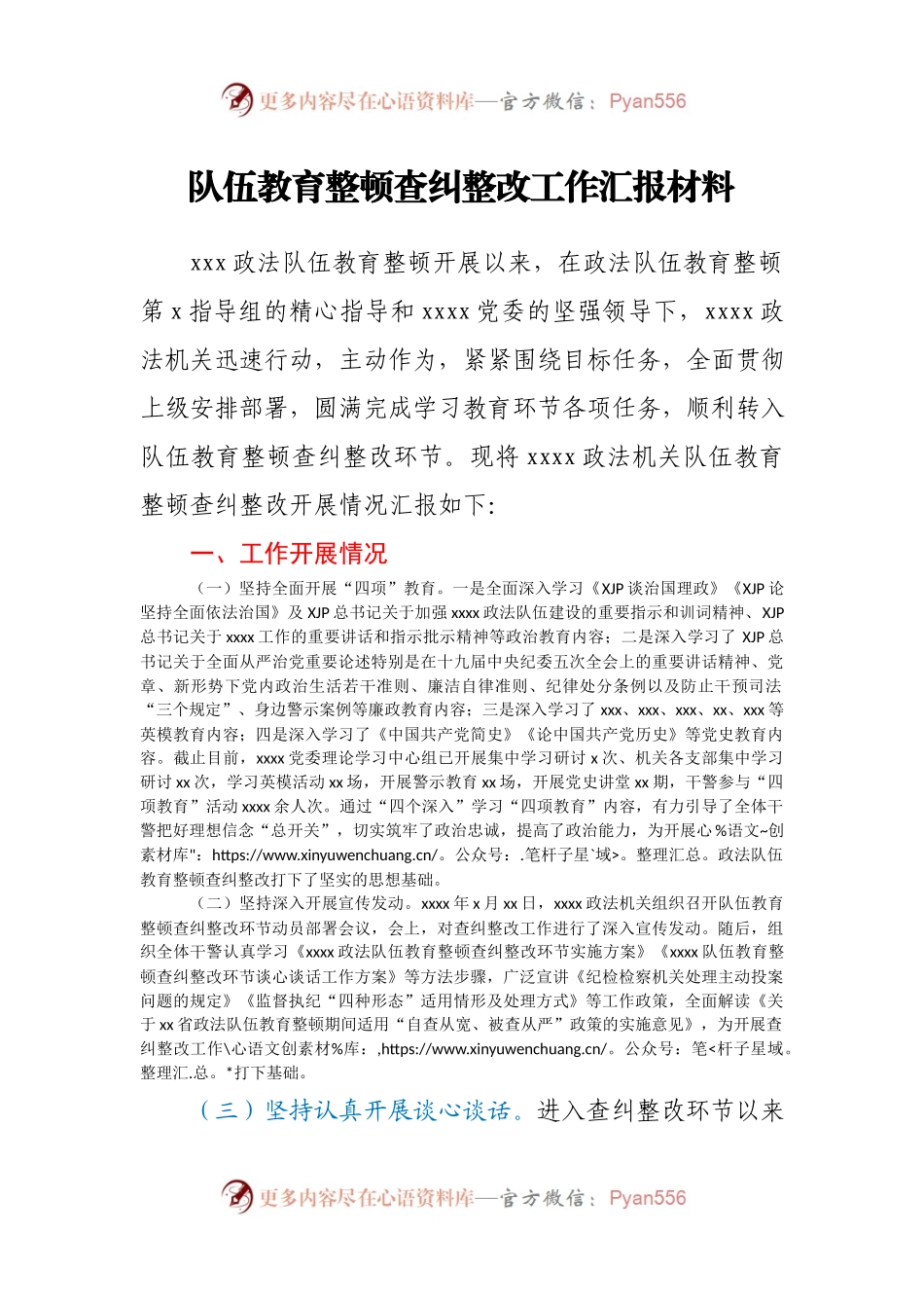 政法队伍教育整顿查纠整改工作总结汇报材料.docx_第1页