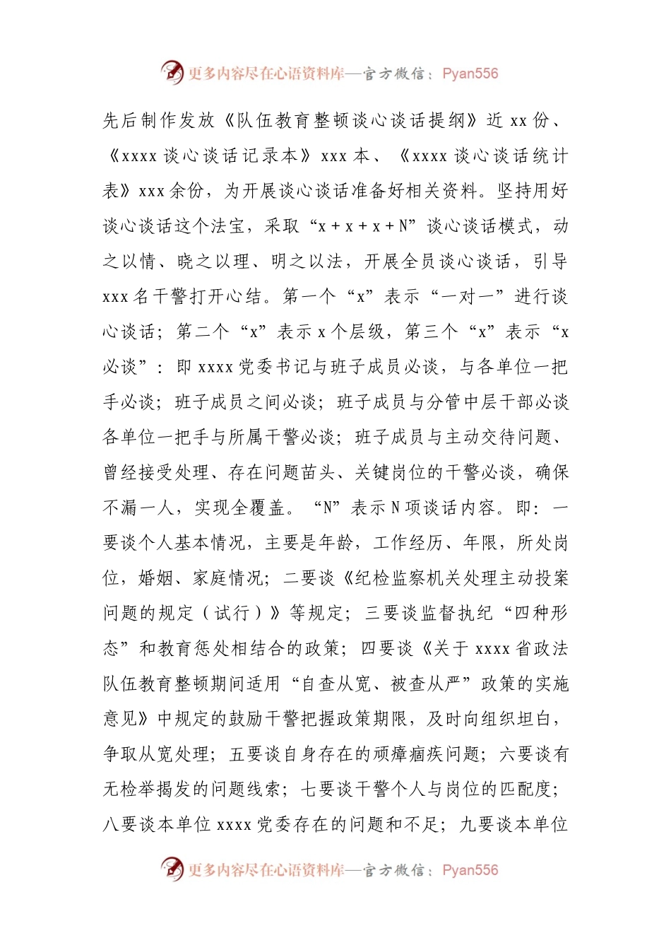 政法队伍教育整顿查纠整改工作总结汇报材料.docx_第2页