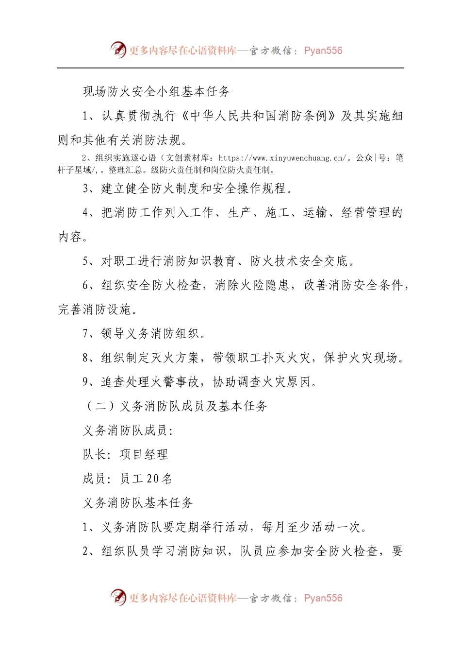 建筑工程消防专项施工方案.docx_第2页