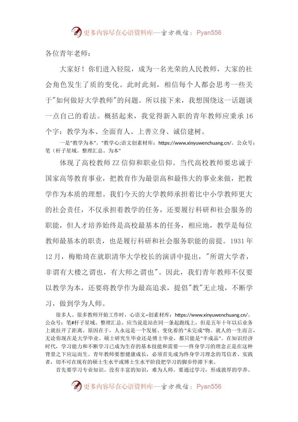 教师培训校长讲话稿(1).docx_第1页