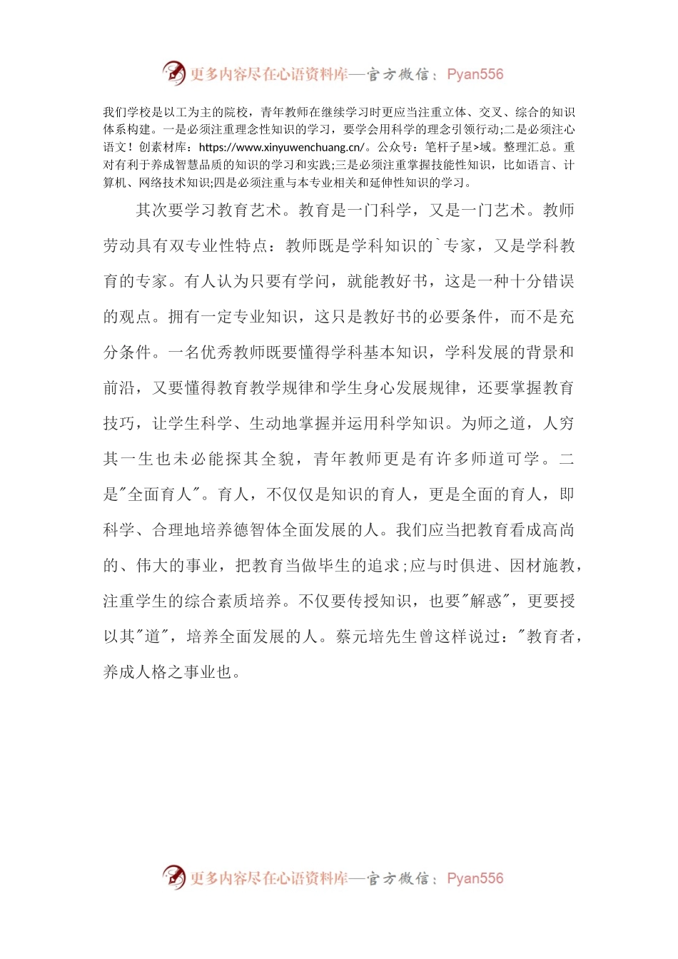 教师培训校长讲话稿(1).docx_第2页