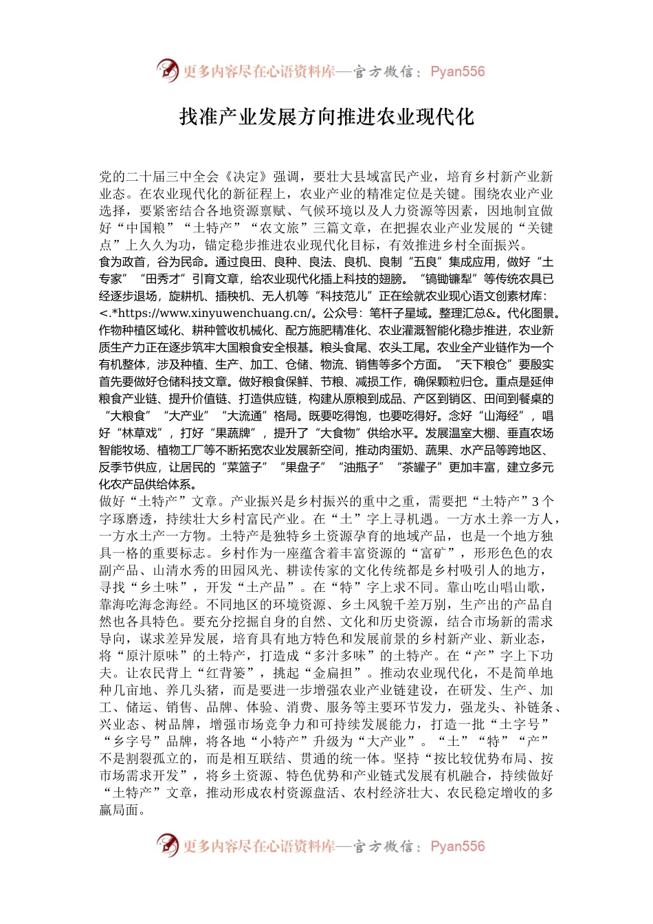找准产业发展方向推进农业现代化.docx_第1页