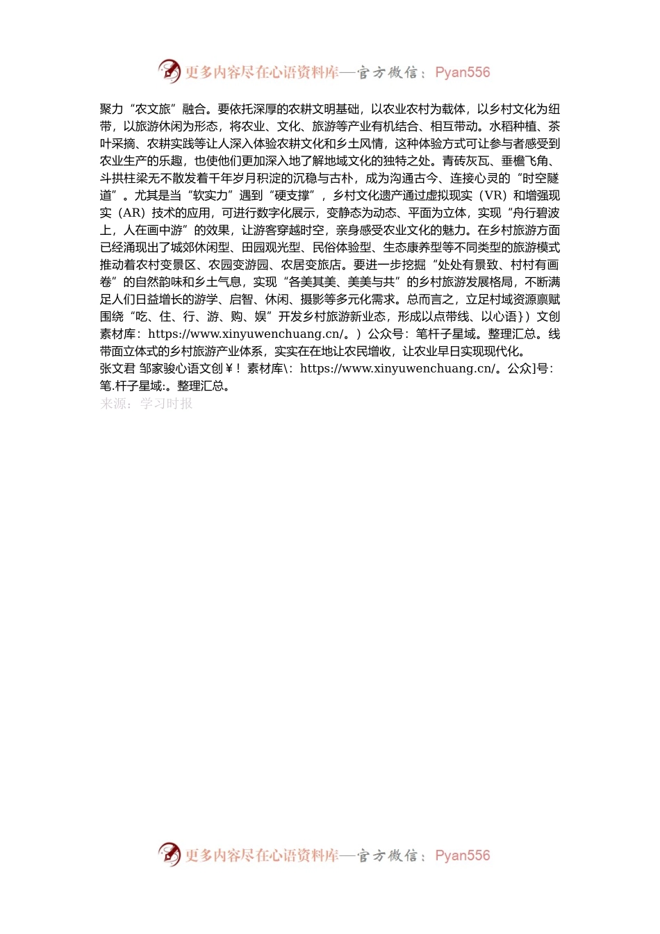 找准产业发展方向推进农业现代化.docx_第2页