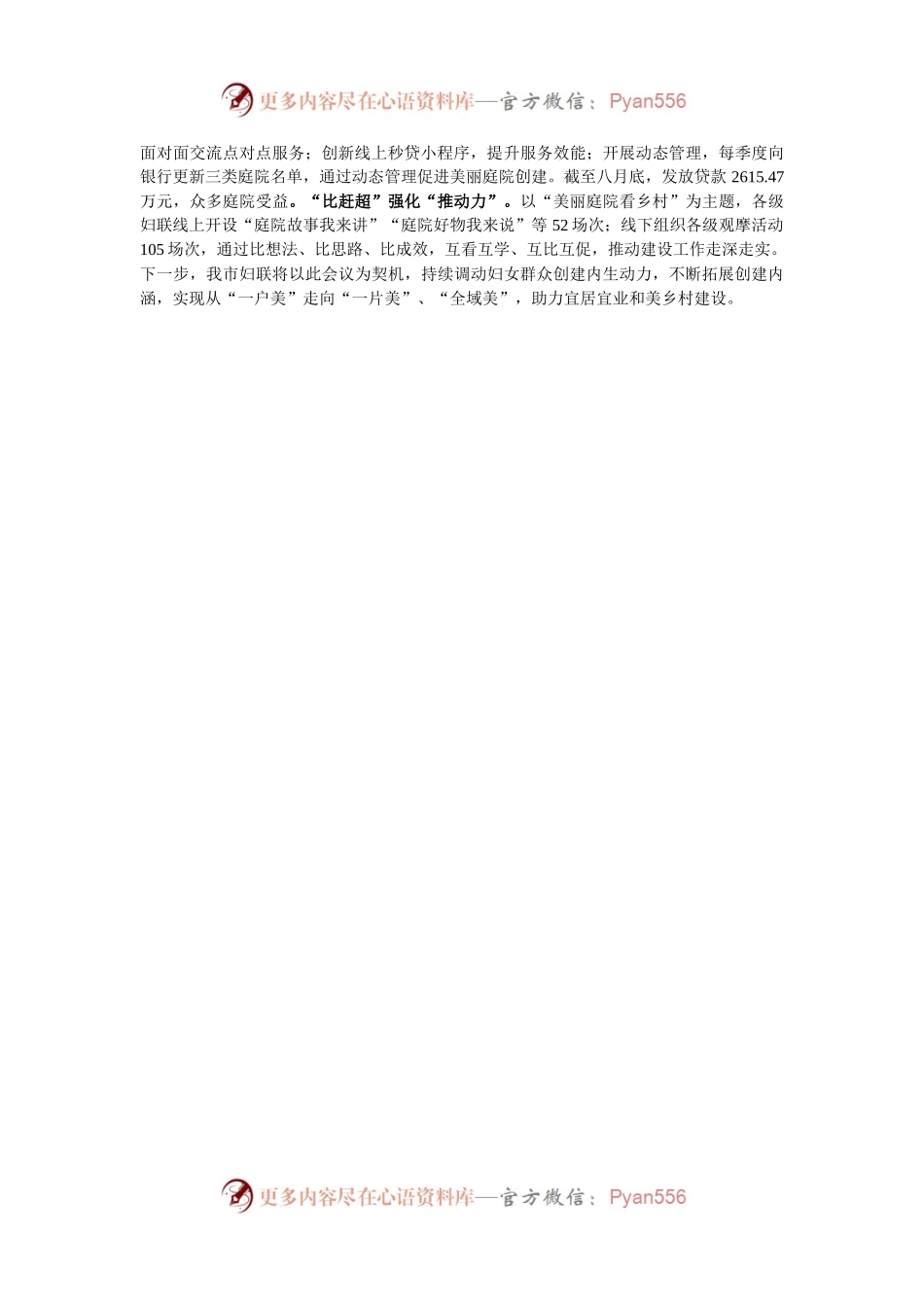 市妇联主席、党组书记在全省美丽庭院创建工作会议上的交流发言.docx_第2页