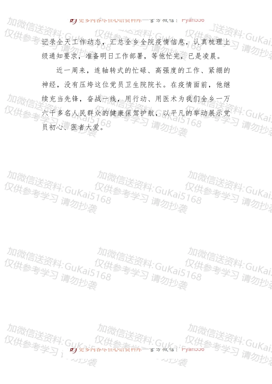 抗击疫情，敢当先锋——春桥乡卫生院杨家权院长先进事迹.docx_第2页